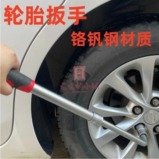 工具套裝 工具組 維修工具組汽車輪胎套筒扳手電動拆胎工具十字l型伸縮多功能車用加長通用