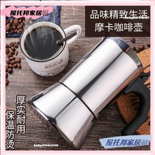 ✨桃園出貨✨430不鏽鋼咖啡壺手衝壺義大利摩卡壺家用小型咖啡機套裝迷你加厚3.3