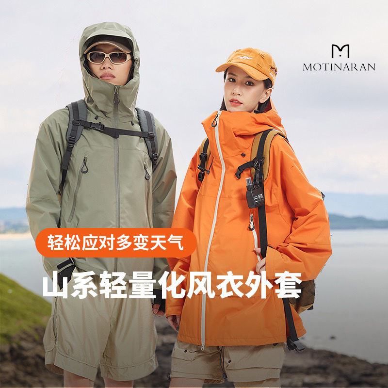 高規韓版茉尋蜜橘山係機能戶外防風衝鋒衣運動外套男女衕款防水三防登山服連帽外套