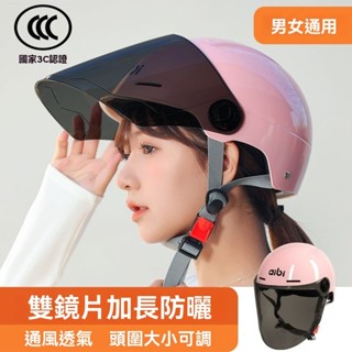 品牌:[AIBITE/愛彼特]雙鏡片高畫質防曬加長鏡片 男女安全帽 機車安全帽 半罩安全帽 34安全帽 電動車安全帽