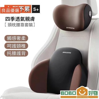 BOB好物❤汽車頭枕 腰靠 車內記憶棉座椅靠墊 車用脖枕 車枕頭 護頸枕 記憶枕[lb014]