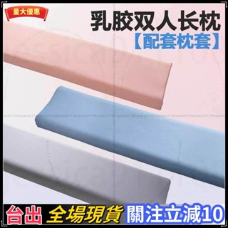 臺出🚚店長推薦🔥【乳膠雙人枕枕套】冰絲雙人長枕頭套全棉情侶傢用乳膠記憶棉枕套 PKMSQI