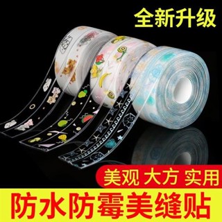 😍限時優惠😍免運 廚房防水條 防黴膠帶 水槽貼 防水貼 馬桶接縫美縫貼 浴室墻角貼 密封條