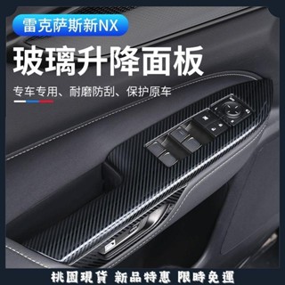 臺灣出貨🔥22-23nx 23Rz 不鏽鋼玻璃升降控制面板貼 內門碗貼