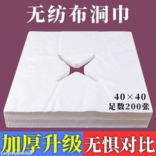 【桃園出貨】免運 美容院洞巾 一次性洞巾加厚型美容床洞巾趴巾 按摩 床巾墊臉巾推拿 趴枕巾 十字洞