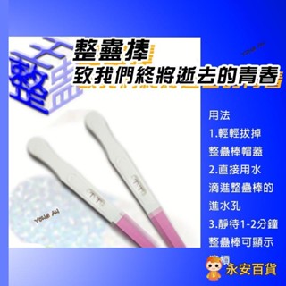 💛永安百貨快發 假懷孕 假驗孕棒 整人驗孕棒 整男友 渣男 整人 假驗孕 驗孕試紙 整人玩具 整人膠囊 男友測驗 生日