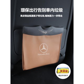 臺灣出貨🔥汽車Benz賓士椅背防踢墊 車內收納垃圾袋W213 W205 E級C級C300 CLA GLE車載收納袋 椅
