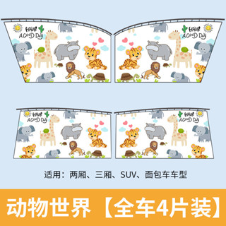 【臺灣出貨】熱銷推薦~汽車窗簾軌道式車載磁性側窗遮陽簾車簾車用卡通防曬遮光批髮