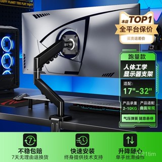 臺灣出貨 熒幕支架 電腦熒幕支架 熒幕增高架 機械臂支架 17-32吋螢幕 可旋轉 可陞降