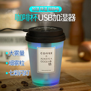 臺灣熱賣 咖啡杯USB桌麵加濕器小型迷你噴霧大靜音辦公桌學生宿捨夏季降溫