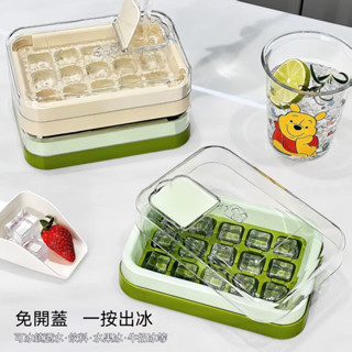 《臺灣出貨》零觸註水按壓冰格冰塊模具家用DIY 製冰器帶蓋易脫模便攜儲凍冰盒