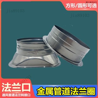 抽風平闆圓口介面風機方圓排風排氣扇管道連接器110轉接頭法蘭盤