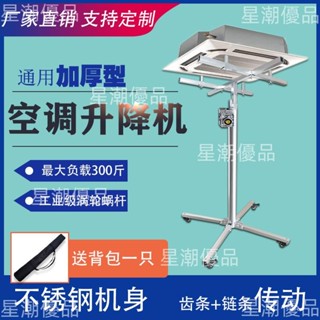 可開票🏕中央空調內機風管安裝升降機吊櫃壁櫥櫃安裝工具支架神器加厚折疊🎠星潮