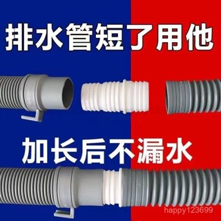 ⚡桃園發貨⚡ 通用洗衣機排水管加長延長麵盆下水管斷管轉接頭水管接頭萬能對接