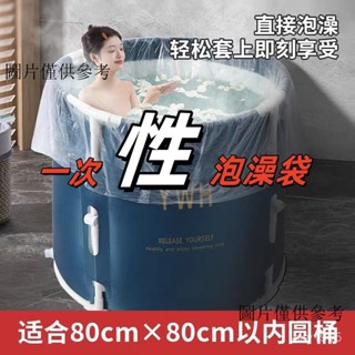 沐浴塑料袋 浴桶塑料袋 圓形塑料袋 一次性泡澡浴袋 拋棄式浴桶袋 浴桶塑膠套袋 泡澡桶套袋 加厚一次性泡澡袋