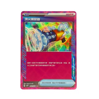 寶可夢 頂尖捕捉器 ACE 極稀有 PTCG
