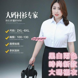 在臺出貨⚡大尺碼上衣 大碼襯衣 夏季特大碼白襯衫女長袖短袖200斤胖MM100公斤寬松職業裝打底衫襯衣fuz