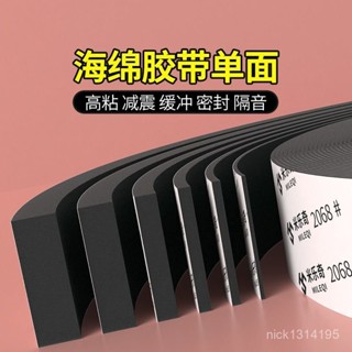 新店限時低價🔥🔥海綿eva單麵膠減震緩衝墊黑色密封膠條隔音靜音條海綿膠帶無痕