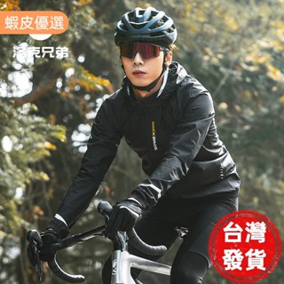 途者🔥騎行雨衣防水風衣反光便攜山地公路自行車摩托車雨衣戶外防雨球衣