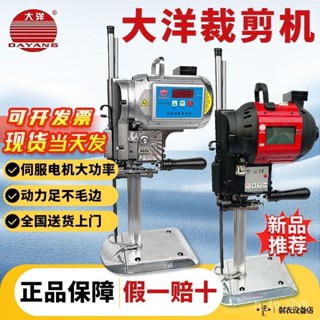 GD機械-可開發票 裁剪機 切布機 大洋牌伺服電腦裁剪機 自動磨刀電動電剪刀全自動切布機 變速裁剪刀 XUGR