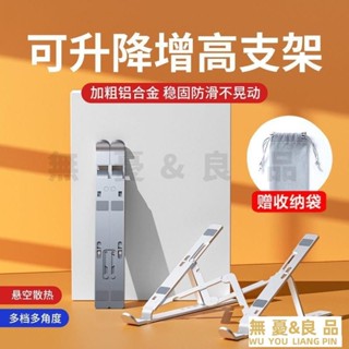 【 鋁閤金筆電散熱支架】鋁閤金筆電支架 筆電架 折疊筆電架 電腦架 散熱架 電腦散熱器 折疊筆電架 手機支架 T305