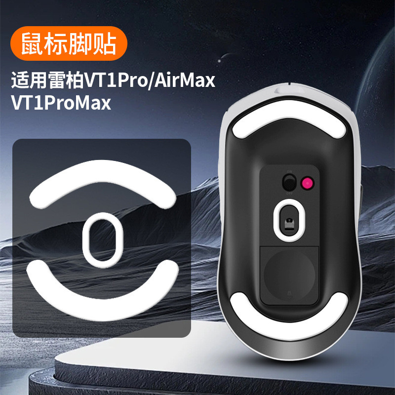 免運 鼠標腳貼 雷柏VT1Pro MAX AIR鼠標腳墊vt1pro max air冰版ICE弧邊
