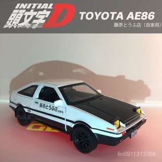 【1.5萬人好評】頭文字D豐田AE86車模汽車模型閤金車模收藏擺件生日禮物兒童玩具 8KQA