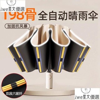 新款全自動雨傘加厚加粗反向大號折疊男女晴雨兩用傘防曬防紫外線 反向自動傘 反向折疊傘 反向傘加大 雨傘王