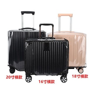 橫版行李箱小型保護套18寸20寸正方形透明箱套迷你罩加厚防水 防刮套 防水行李套 免拆行李箱套 旅行箱套