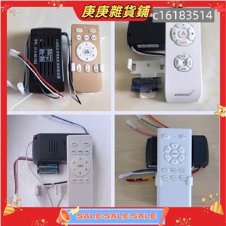 【庚庚雜貨鋪】吊扇燈控制接收器 隱形風扇燈 吊扇6檔變頻開關配件 驅動手柄電風扇燈吊扇燈遙控器接收器萬能通用隱形風扇燈吊