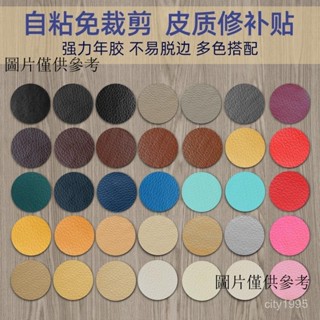 皮革貼 皮革修補 自粘皮革貼 皮革修補貼 小號自粘皮革修補貼 沙發皮革修補貼 修複汽車座椅補丁貼 皮衣皮鞋補洞貼