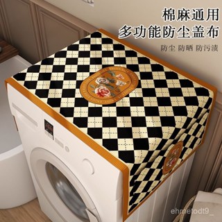 【拼全蝦皮最低價】 全自動滾筒式洗衣機上蓋墊小天鵝海爾防水防曬蓋佈防塵罩墊子蓋巾