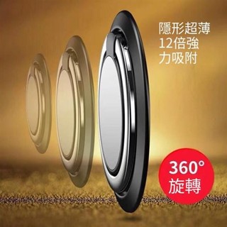 手機支架 懶人支架 通用指環扣 磁吸車載手機支架創意 超薄 隱形支架 指環扣 磁吸支架 車用支架 指環支架 旋轉支架