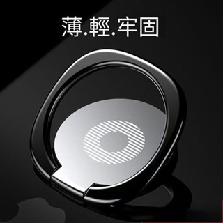超薄金屬指環扣 指環支架 手機支架 車用支架 汽車支架 指環架 手機釦環 背貼支架 磁吸指環 手機架 指扣