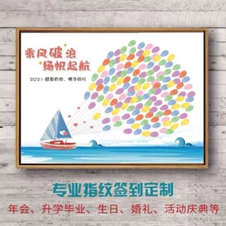 乘風破浪揚帆起航開學畢業開業指紋簽到樹畵商務婚禮創意簽名帆船 BLAI