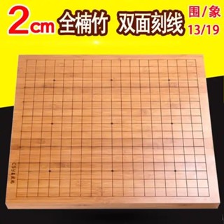 【臺灣出貨】實木雙面棋盤圍棋象棋二合一圍棋盤象棋盤楠竹盤木質盤五子棋19路 多趣美桌遊