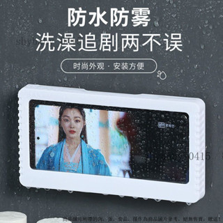 浴室防水手機盒收納架廚房追劇免打孔淋浴觸屏旋轉無痕置物架