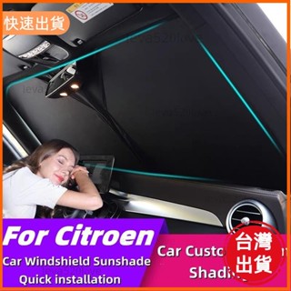 桃園發貨 雪鐵龍ën Berlingo 汽車內飾遮陽板前遮陽防曬防紫外線汽車擋風玻璃遮陽板
