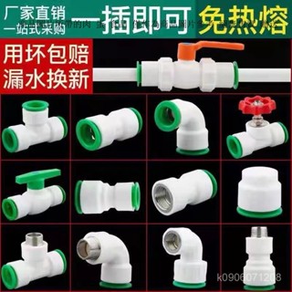 ppr免熱熔快速接頭 4分6分1寸球閥 水管配件 洗衣機接頭 水龍頭接頭 水龍頭轉接頭 水龍頭介面 水管接頭