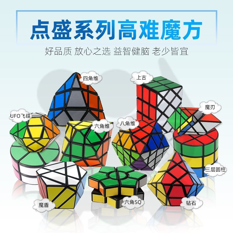 魔方 益智玩具 點盛系列石四角維上古六角唯UFO魔盾八角維魔刃圓柱高難魔方