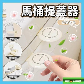 🔥限時低價🔥 4 關注領20 馬桶圈提手 馬桶拉環 不臟手 創意馬桶提蓋神器 馬桶提蓋器 香薰掀蓋器