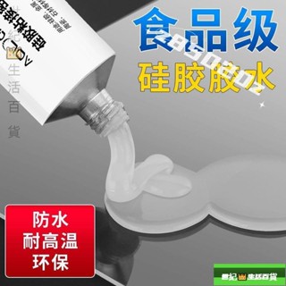 蝦皮優選💥食品級矽膠膠水專用透明軟性耐高溫快幹防水密封膠FDA環保粘閤劑FDA環保粘閤劑100ml透明食品級膠水矽膠膠