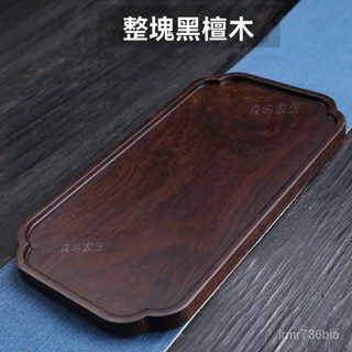 【免運 免稅】茶盤 泡茶盤 茶臺 茶具 幹泡臺黑檀木原木實木茶盤整塊家用茶具長方形圓形簡約酒店茶託盤