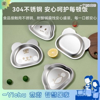 YIChu-304不銹鋼兒童卡通餐盤幼兒園寶寶萌趣午餐盤彩色鐳射不掉色餐盤 S7SL