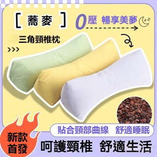 高雄有貨 蕎麥枕頭 全蕎麥枕頭 全蕎麥殻頸枕 三角形頸椎枕 頸椎專用枕 護頸椎枕頭 單人圓柱硬枕 護頸枕