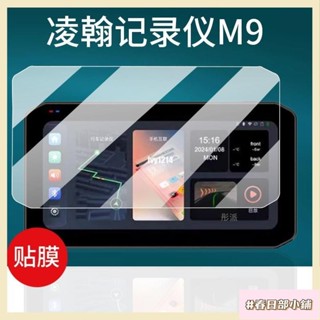 春日部 熒幕保護膜 淩翰智慧摩托車行車記錄儀貼膜 M9/M6導航保護膜 6.25寸螢幕非鋼化 貼膜