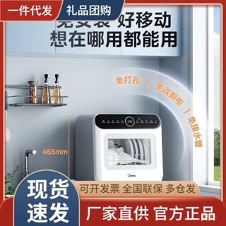 *德信好物*美的洗碗機新品臺式免安裝家用廚房小型迷你刷碗機全自動熱風烘