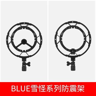 🔥優選🔥雪怪blue yeti麥克風金屬防震架錄音懸臂支架話筒大振膜音響配件🔥心語商貿🔥