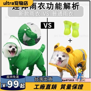 臺灣出貨🎈可牽引小狗狗四腳雨衣防水全包連腳小型犬比熊泰迪寵物雨天衣服