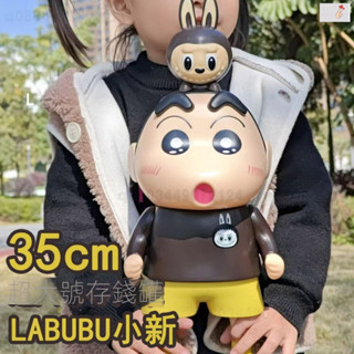 ✨臺灣精選 蠟筆小新拉布布手辦存錢罐35CM超大號可愛潮玩公仔擺件玩偶女禮物